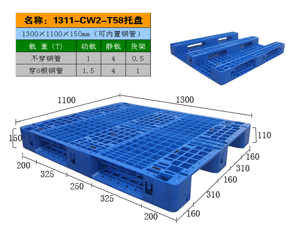 九脚热塑性塑料托盘